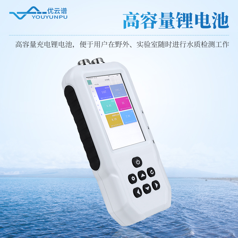 便攜式多參數(shù)水質檢測儀