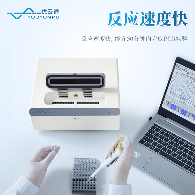 等溫PCR儀