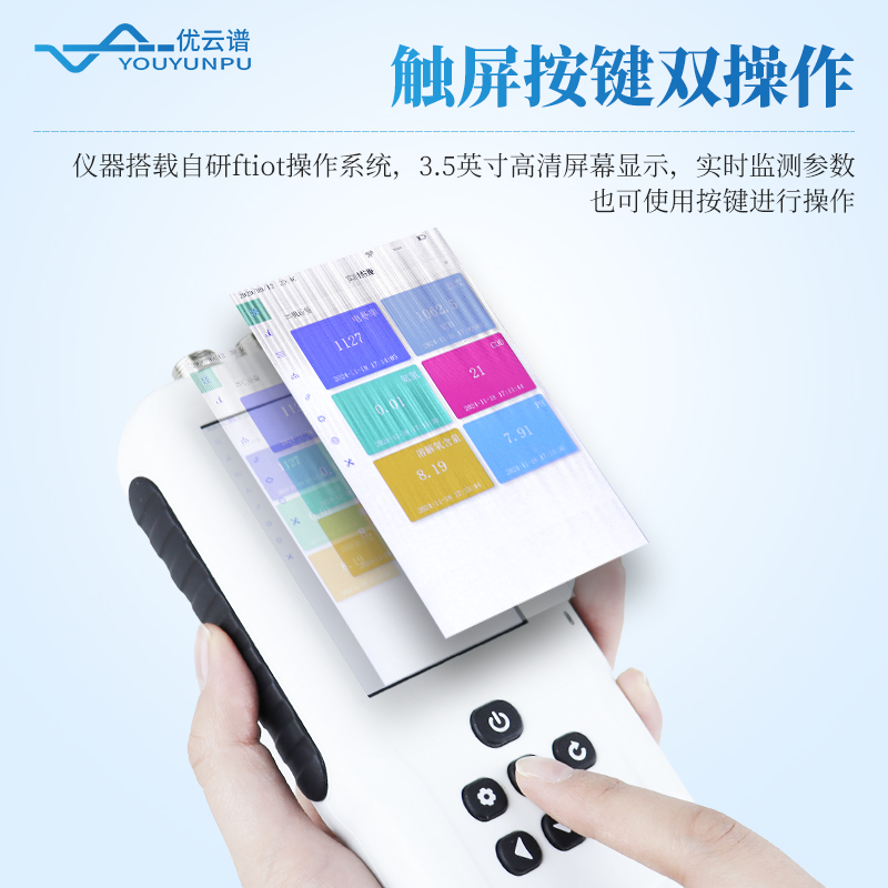 便攜式多參數(shù)水質(zhì)測定儀