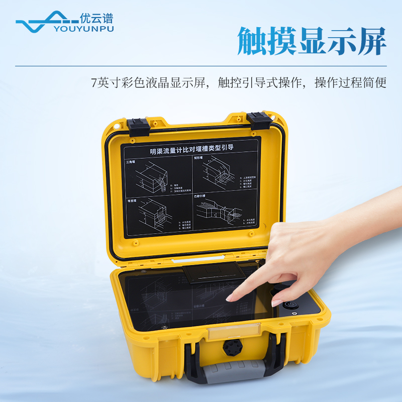 明渠流量計