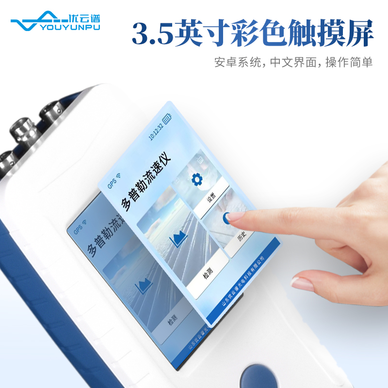 多普勒流速流量儀