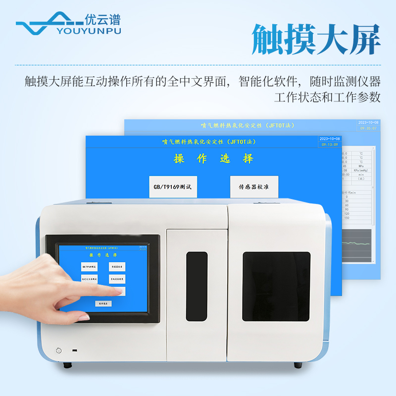 噴氣燃料熱氧化安定性測(cè)定儀