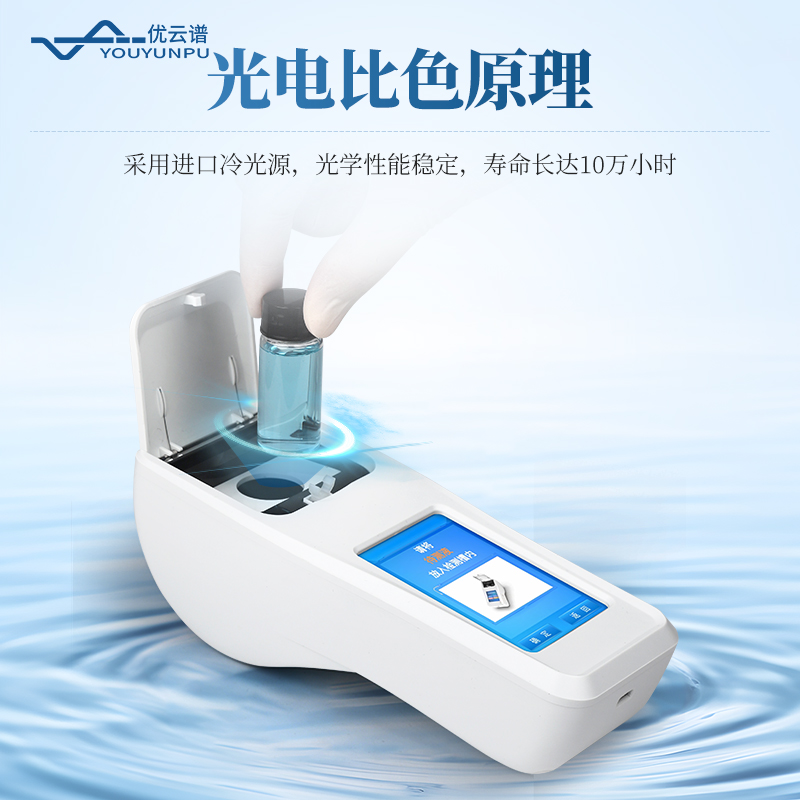 11參數(shù)手持水質(zhì)檢測儀