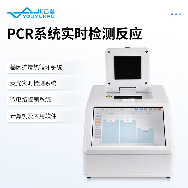 48孔PCR檢測儀