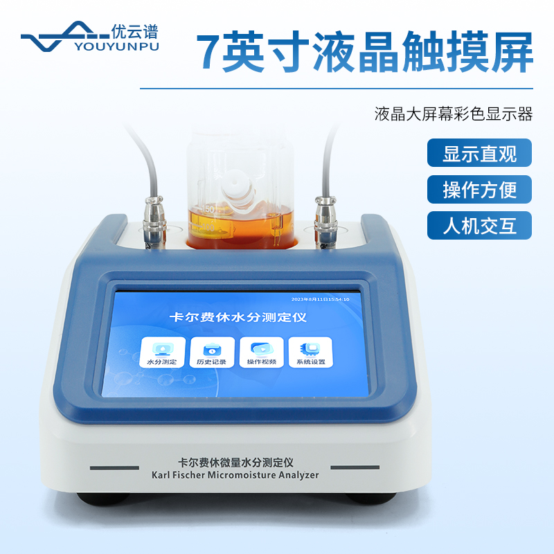 微量水分測(cè)定儀