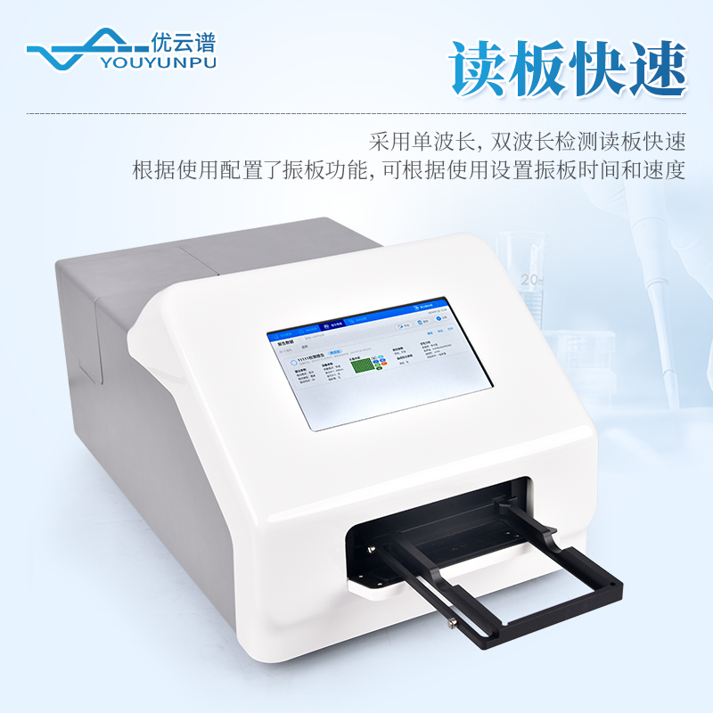 酶標(biāo)分析儀