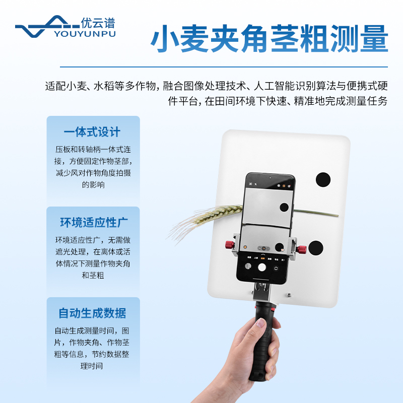 小麥畝穗數(shù)測(cè)量?jī)x