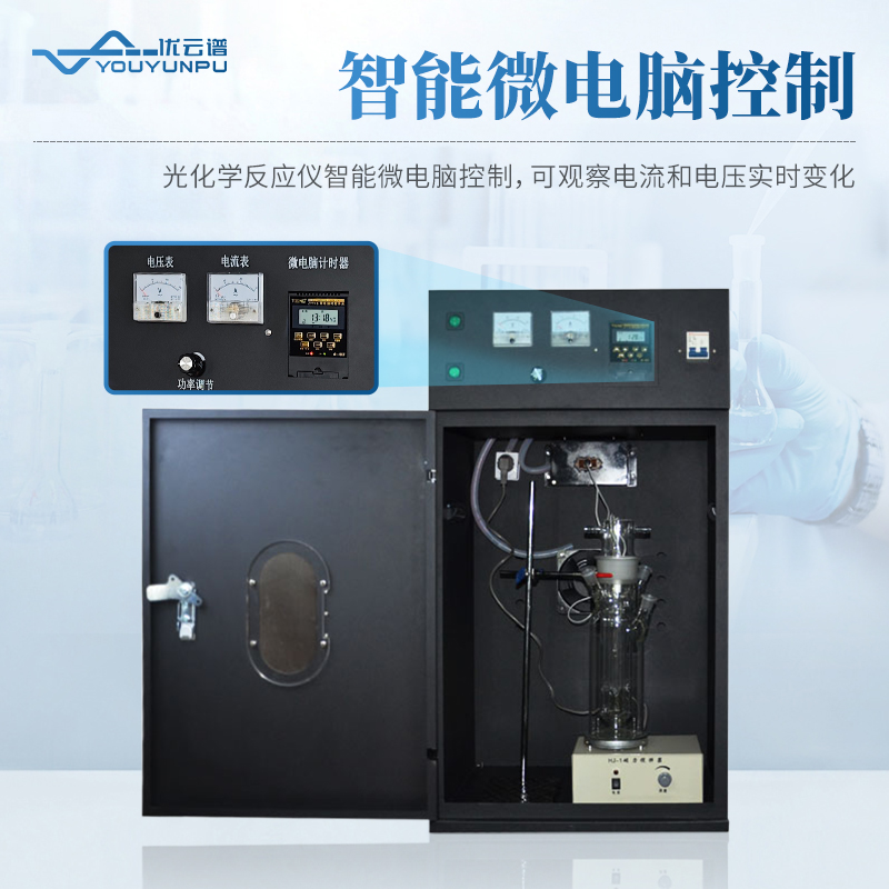 光化學反應器