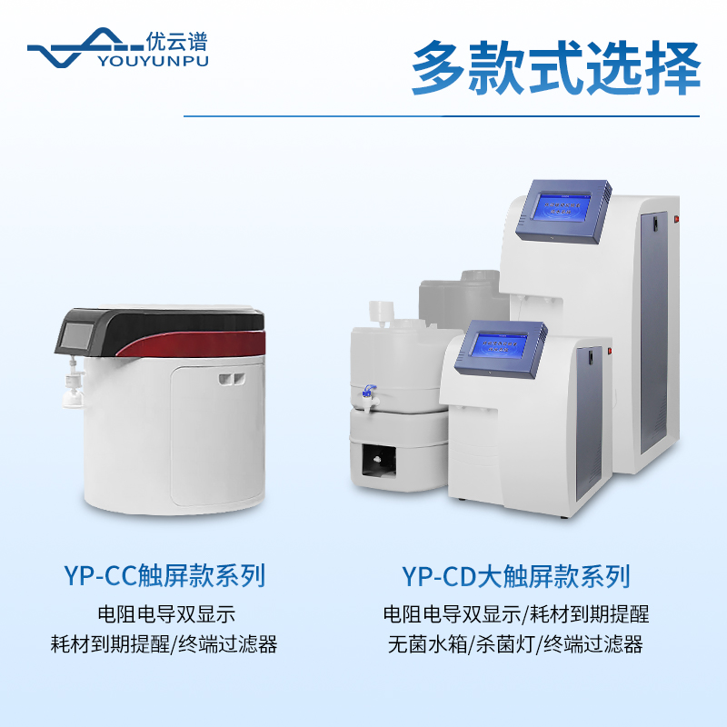 實驗室超純水處理系統(tǒng)