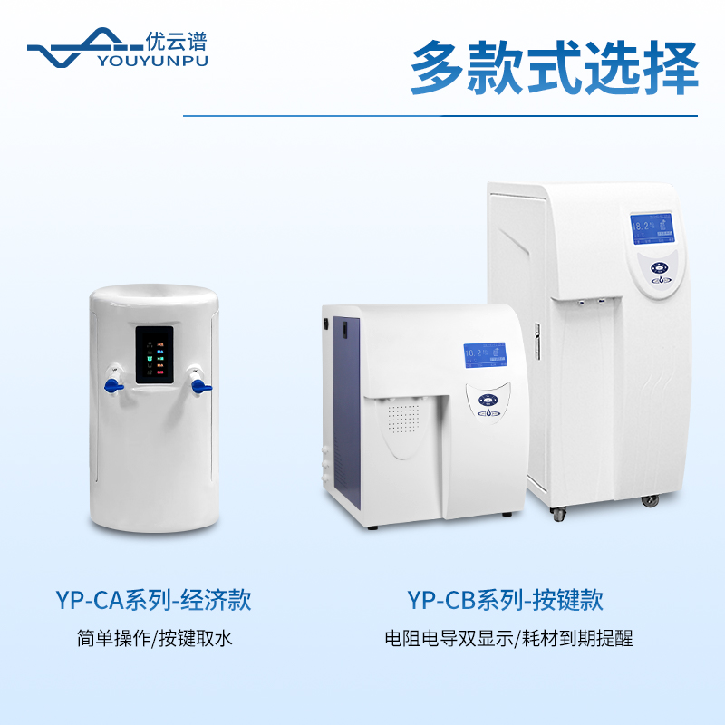 實驗室超純水處理系統(tǒng)