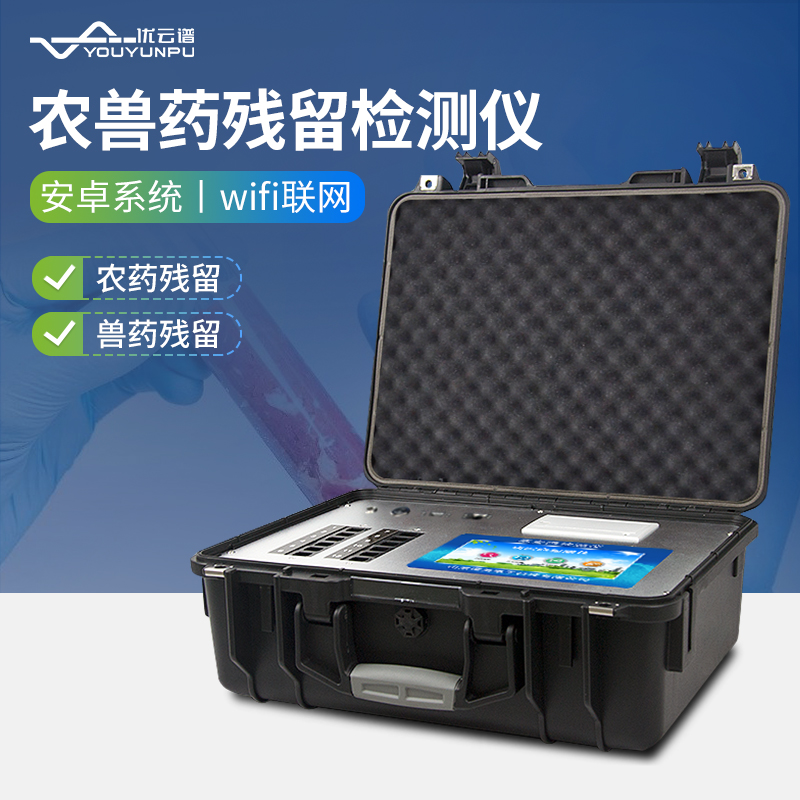 農(nóng)獸藥殘留檢測儀：確保食品安全，一機搞定農(nóng)獸藥殘留檢測