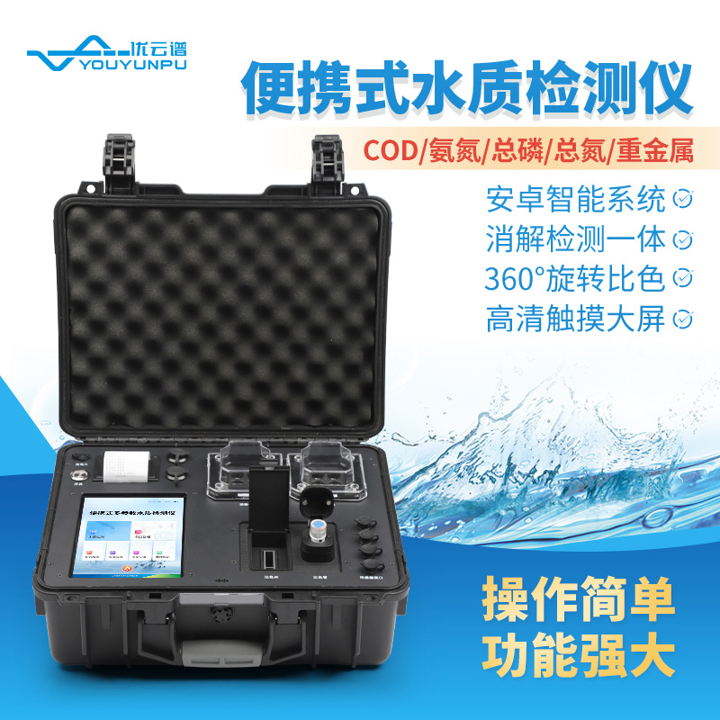 多參數(shù)水質(zhì)檢測(cè)儀全面評(píng)估水質(zhì)狀況