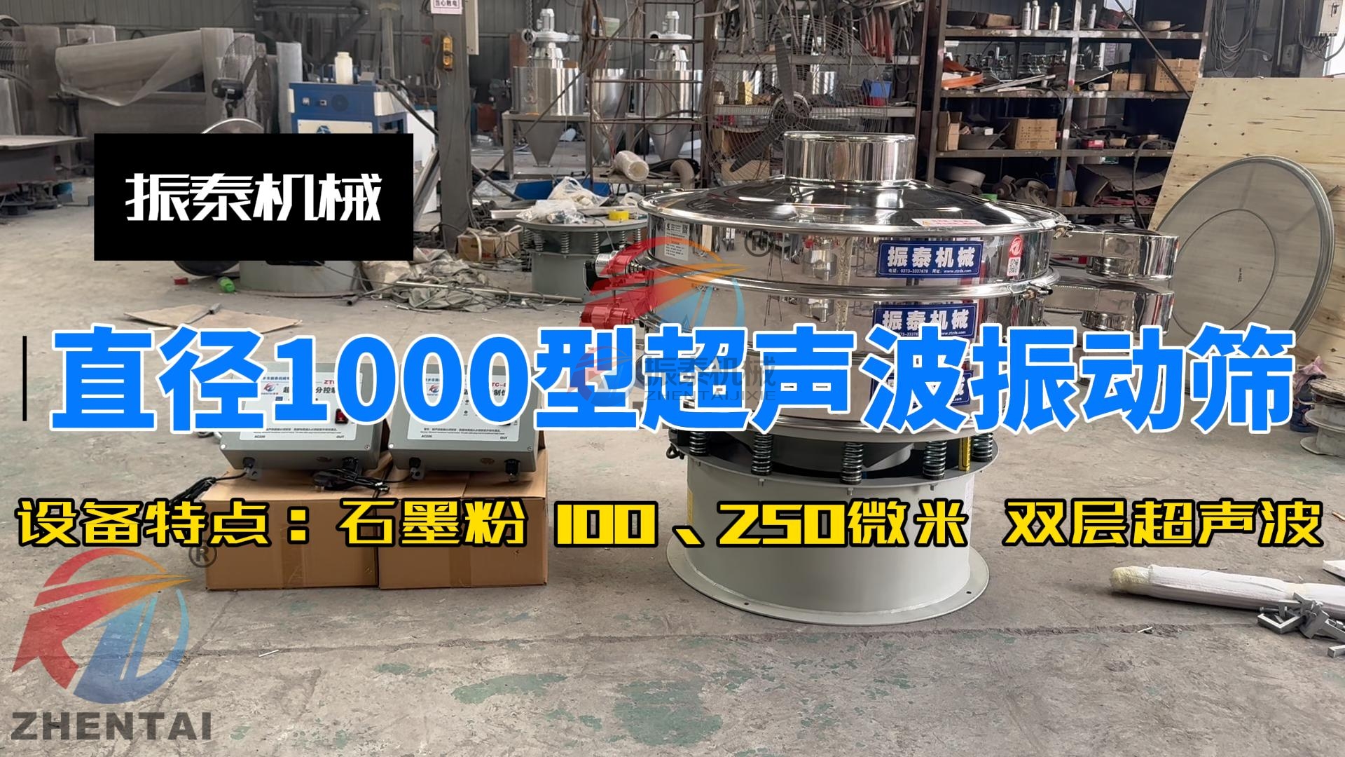 提升石墨粉處理效率，超聲波振動篩革新新能源工業領域