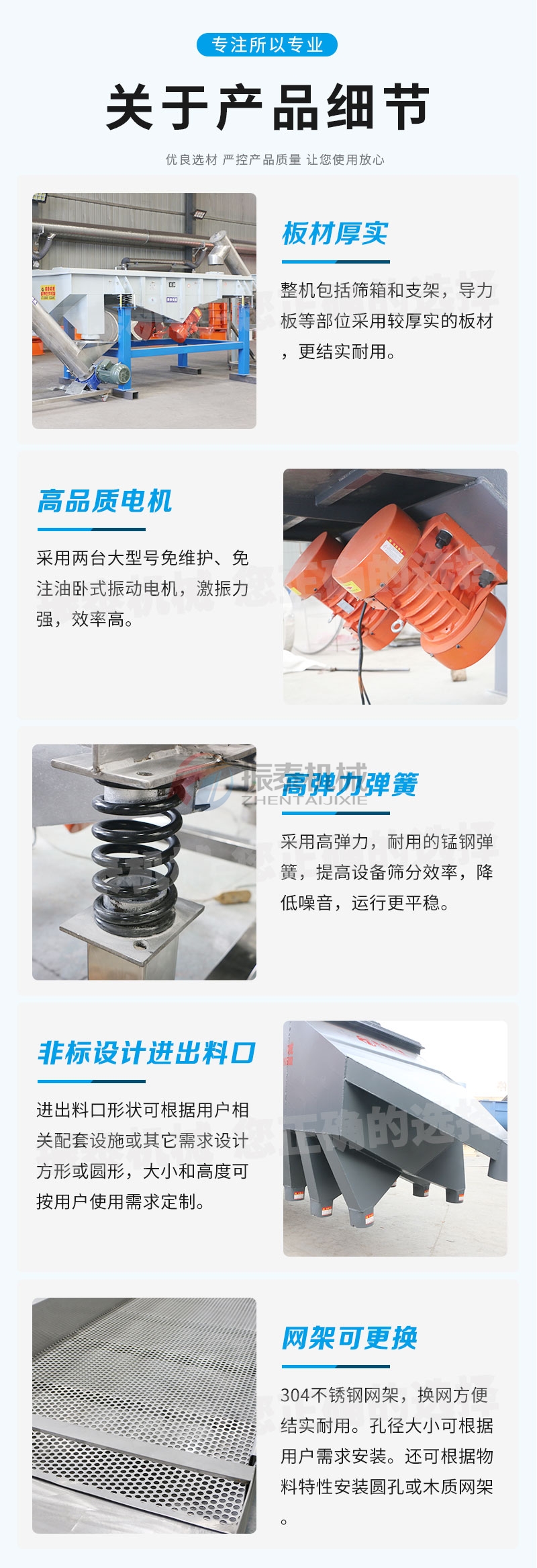 二氧化硅料漿/粉體直線振動篩細節(jié)